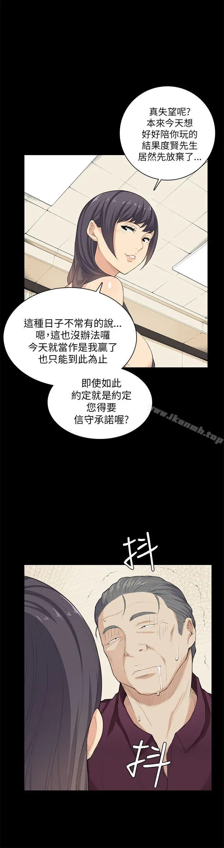 斯德哥尔摩症候群 第23话 第20页