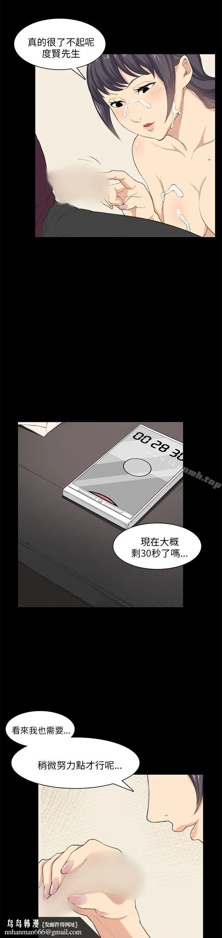 斯德哥尔摩症候群 第23话 第14页
