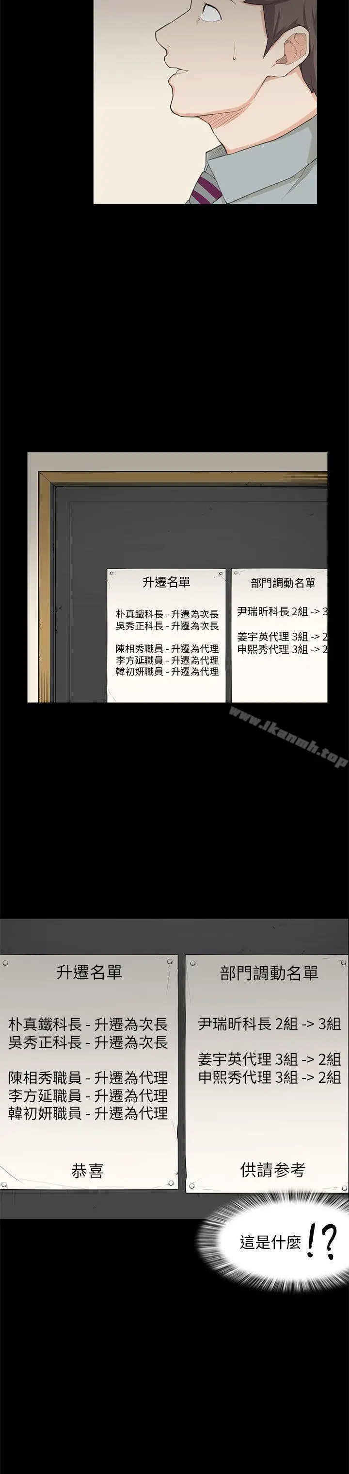 斯德哥尔摩症候群 第23话 第23页