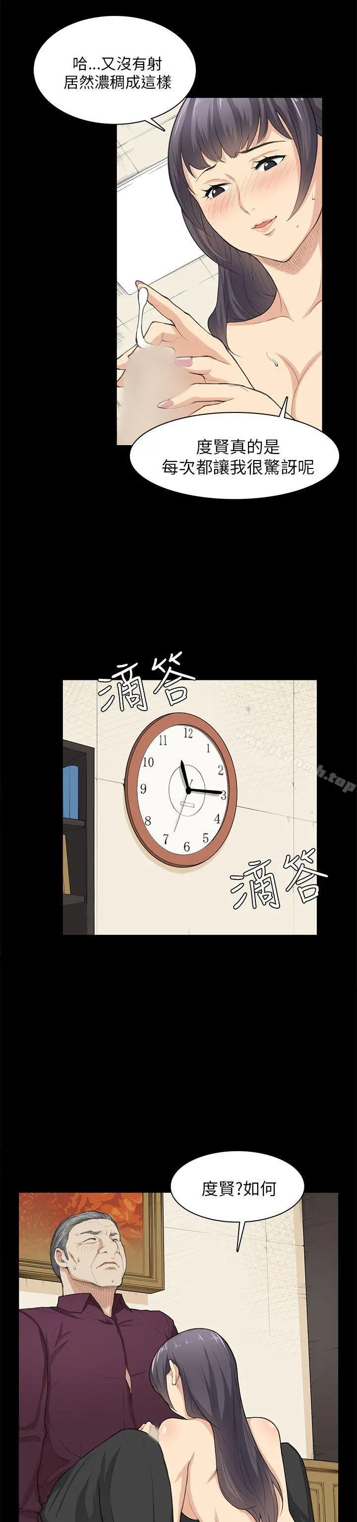 斯德哥尔摩症候群 第23话 第7页