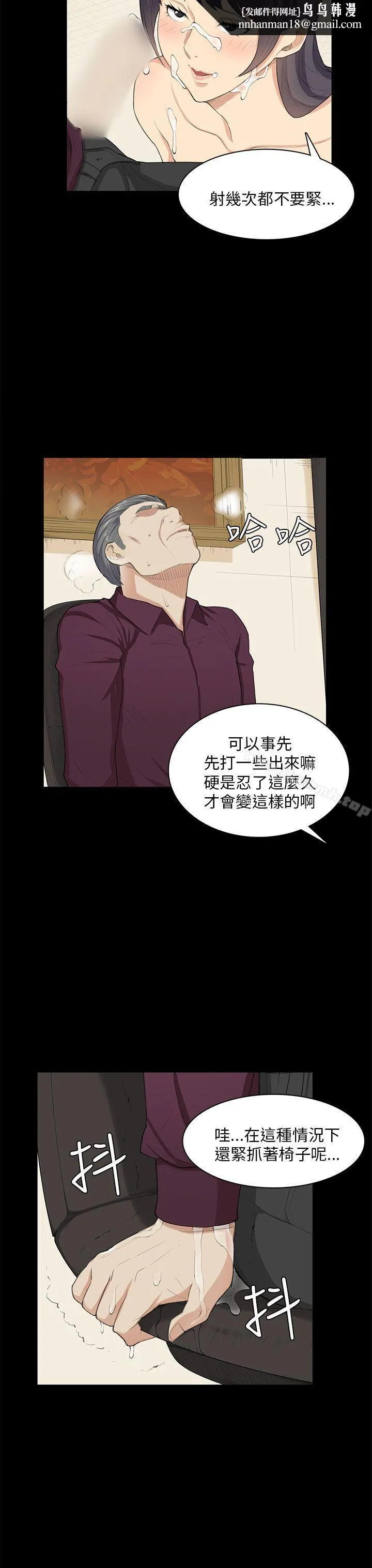 斯德哥尔摩症候群 第23话 第13页
