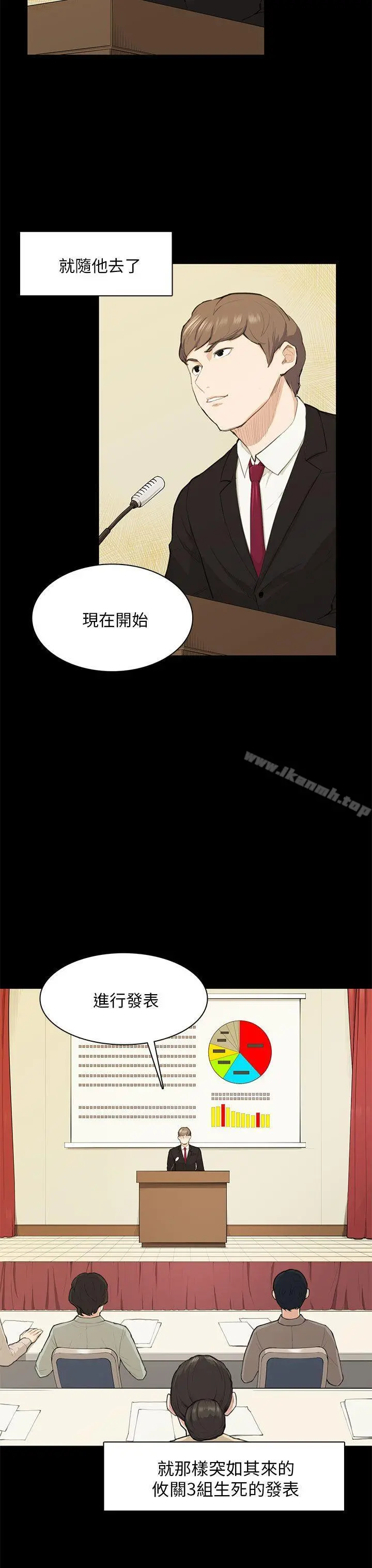 斯德哥尔摩症候群 第15话 第18页