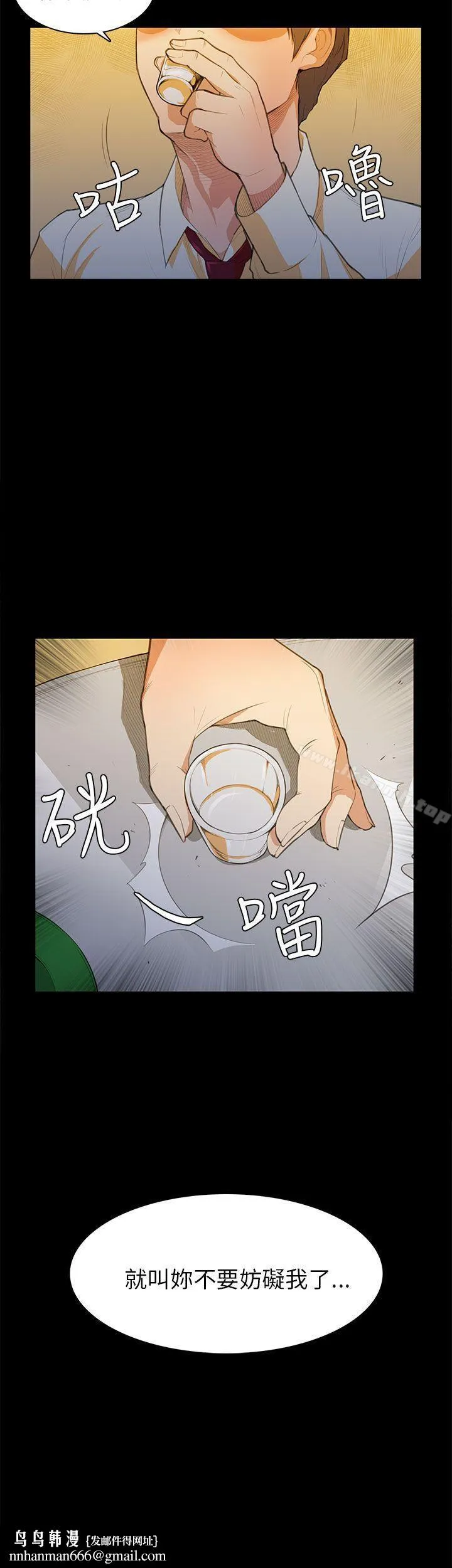 斯德哥尔摩症候群 第15话 第30页