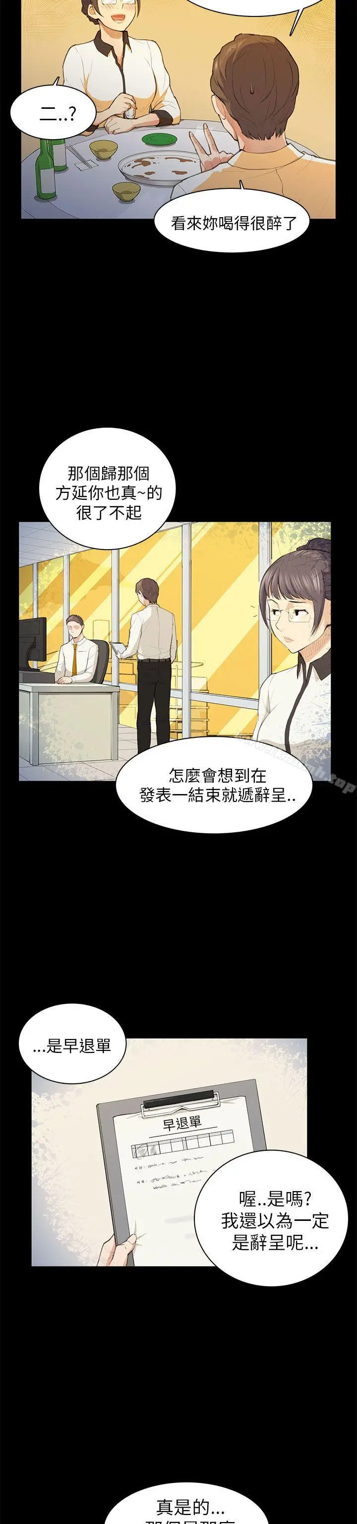 斯德哥尔摩症候群 第15话 第27页