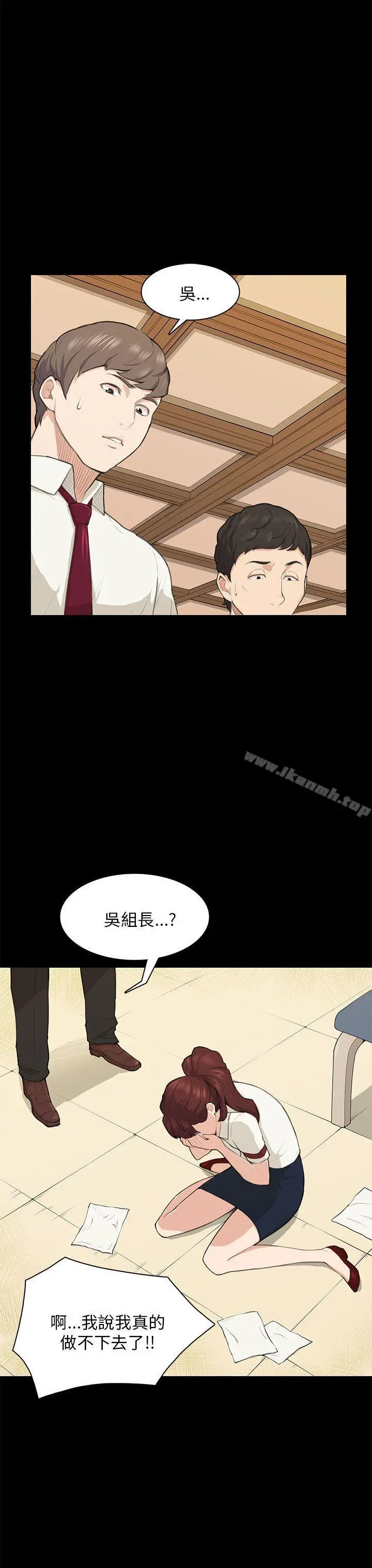 斯德哥尔摩症候群 第15话 第3页