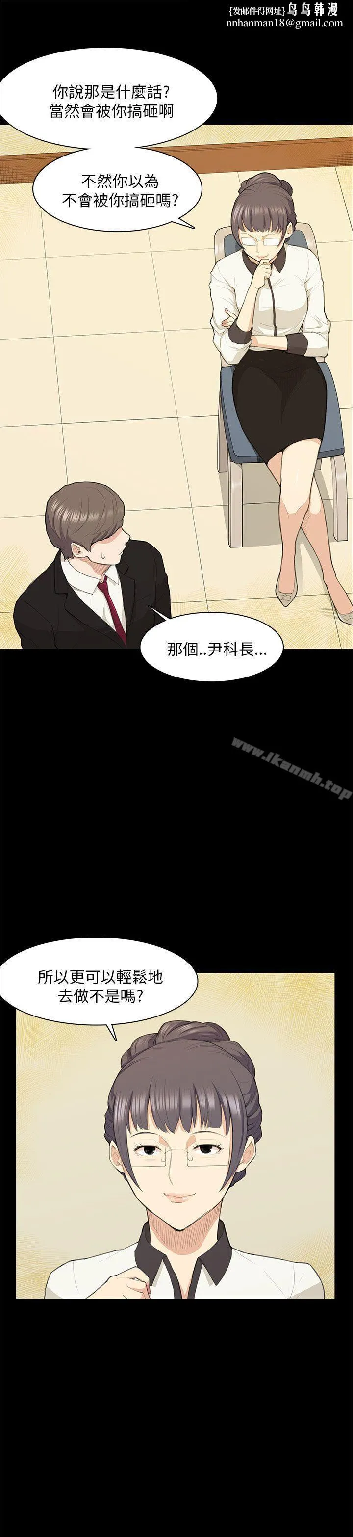 斯德哥尔摩症候群 第15话 第16页