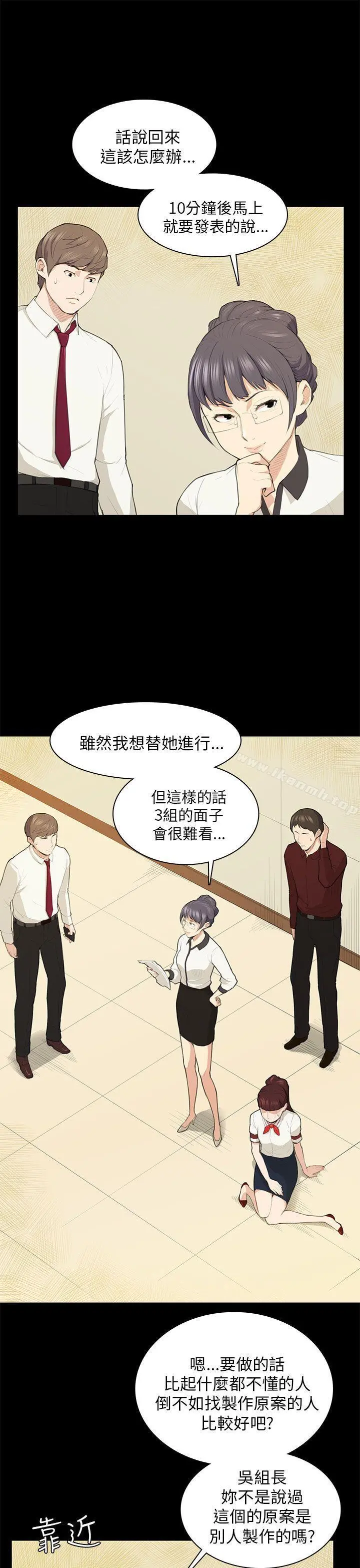 斯德哥尔摩症候群 第15话 第11页