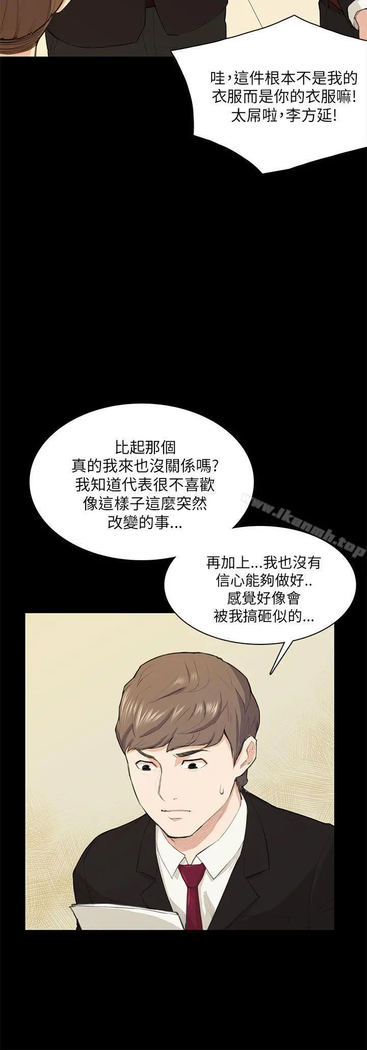 斯德哥尔摩症候群 第15话 第15页