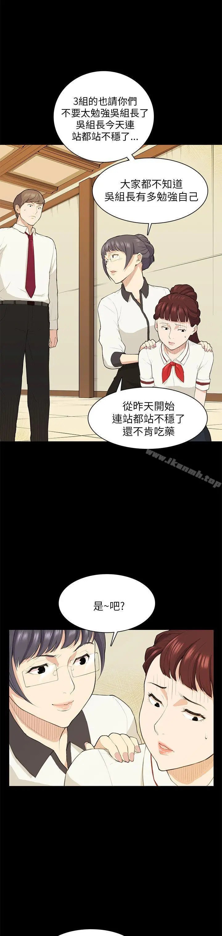 斯德哥尔摩症候群 第15话 第9页
