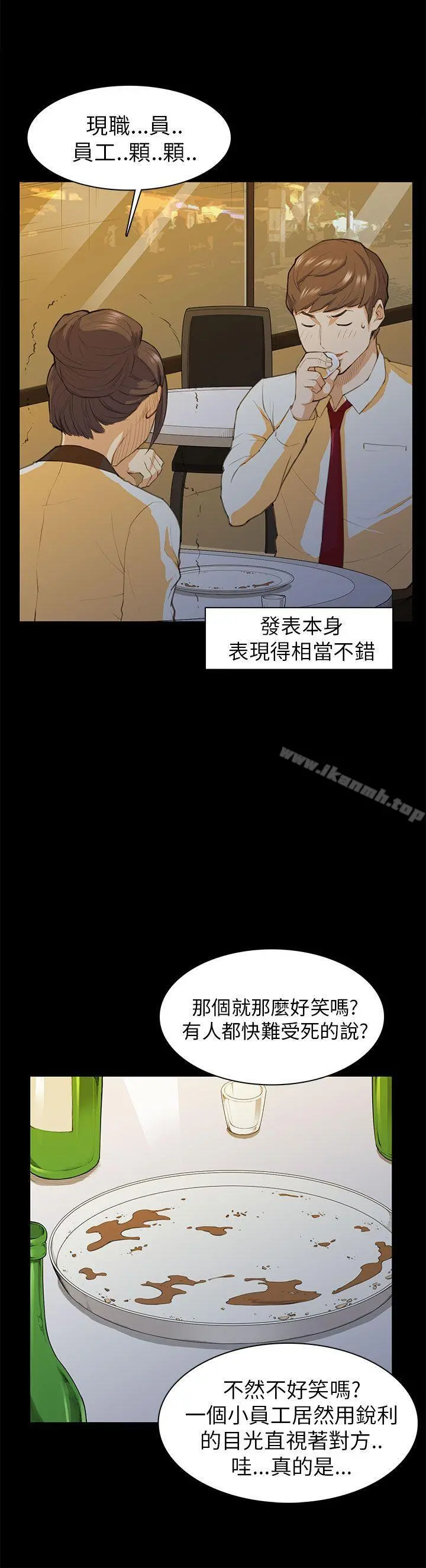 斯德哥尔摩症候群 第15话 第25页