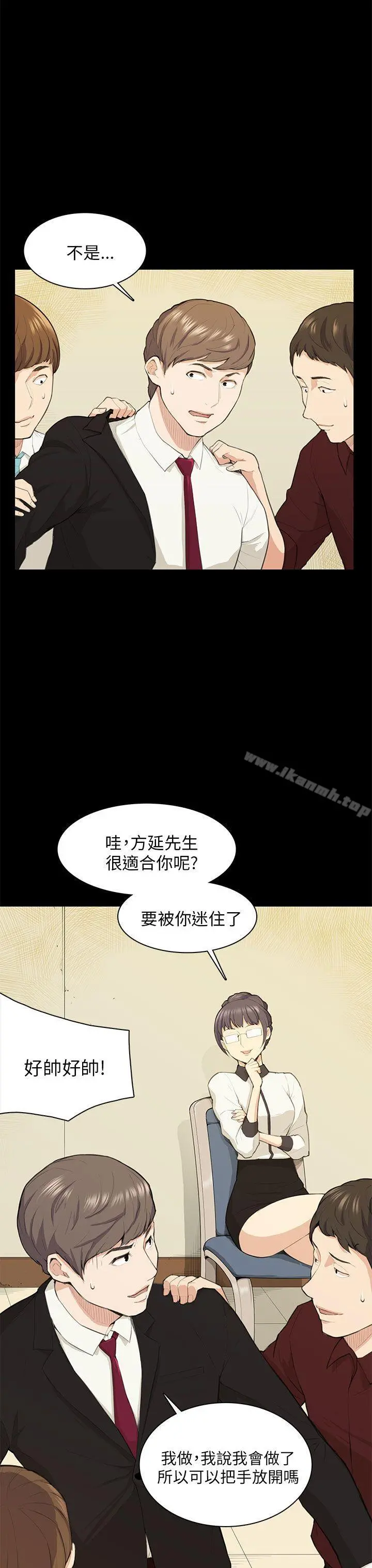 斯德哥尔摩症候群 第15话 第14页