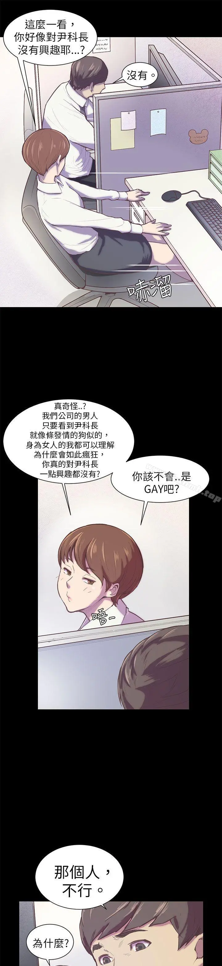 斯德哥尔摩症候群 第1话 第7页