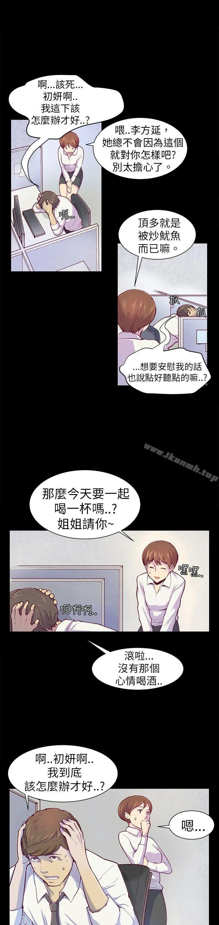 斯德哥尔摩症候群 第1话 第19页
