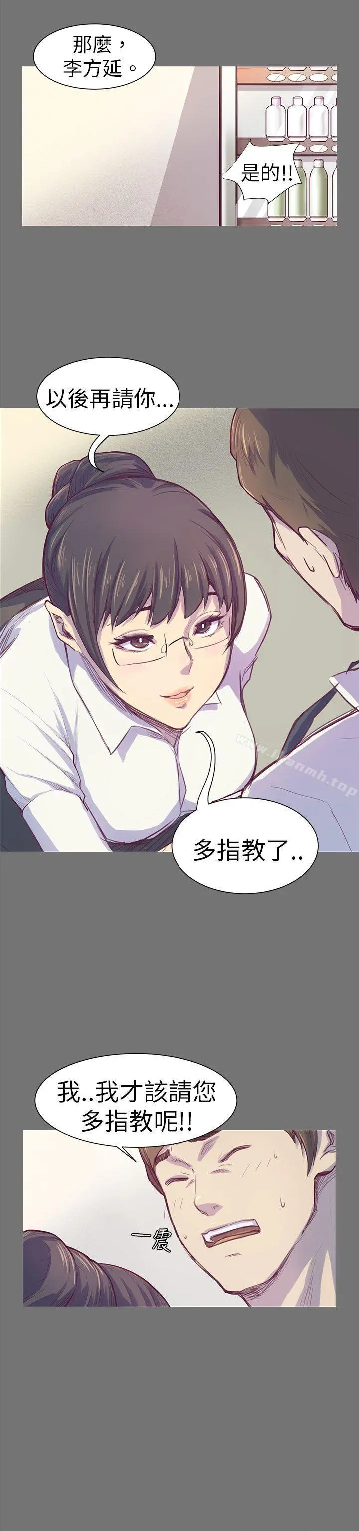 斯德哥尔摩症候群 第1话 第13页