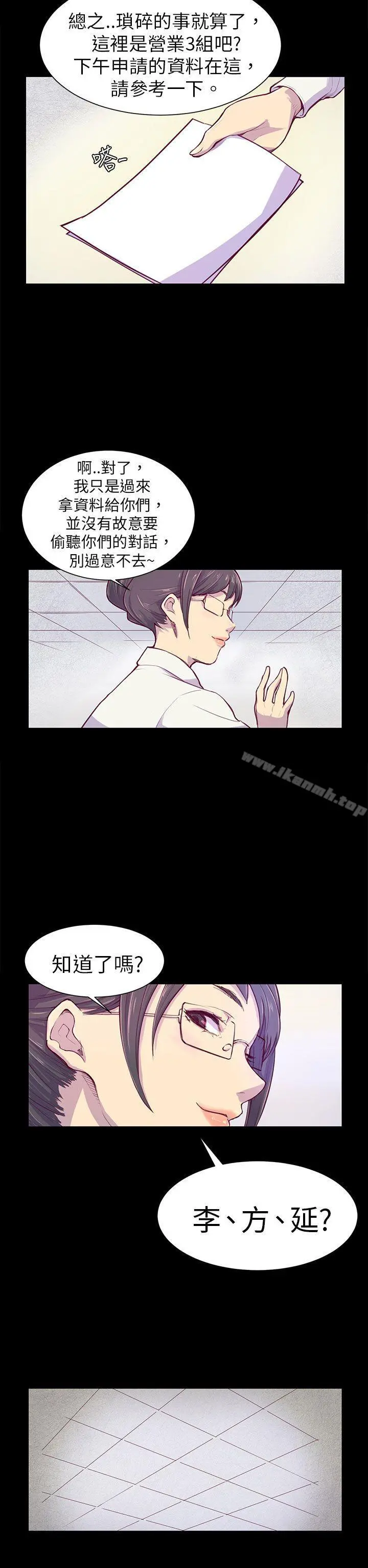斯德哥尔摩症候群 第1话 第18页