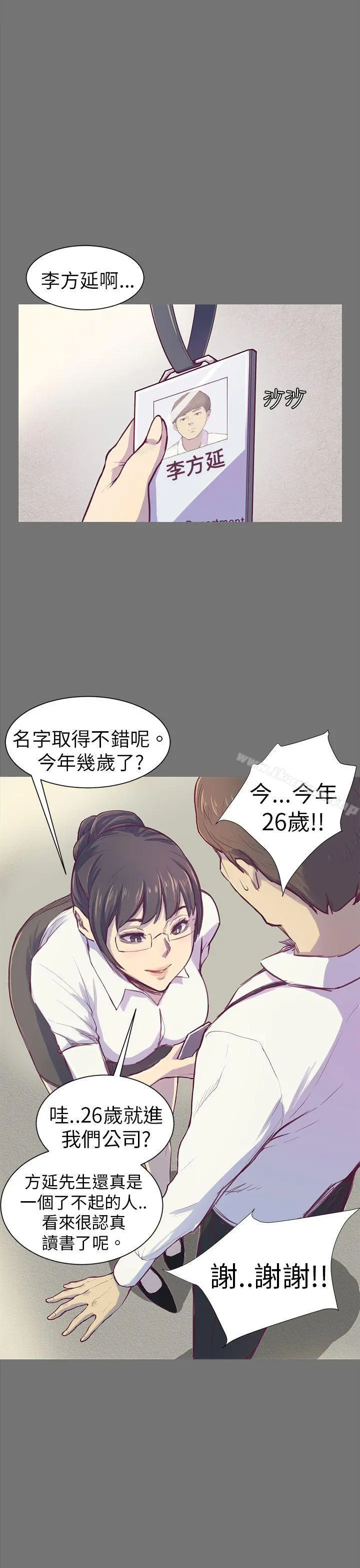 斯德哥尔摩症候群 第1话 第12页