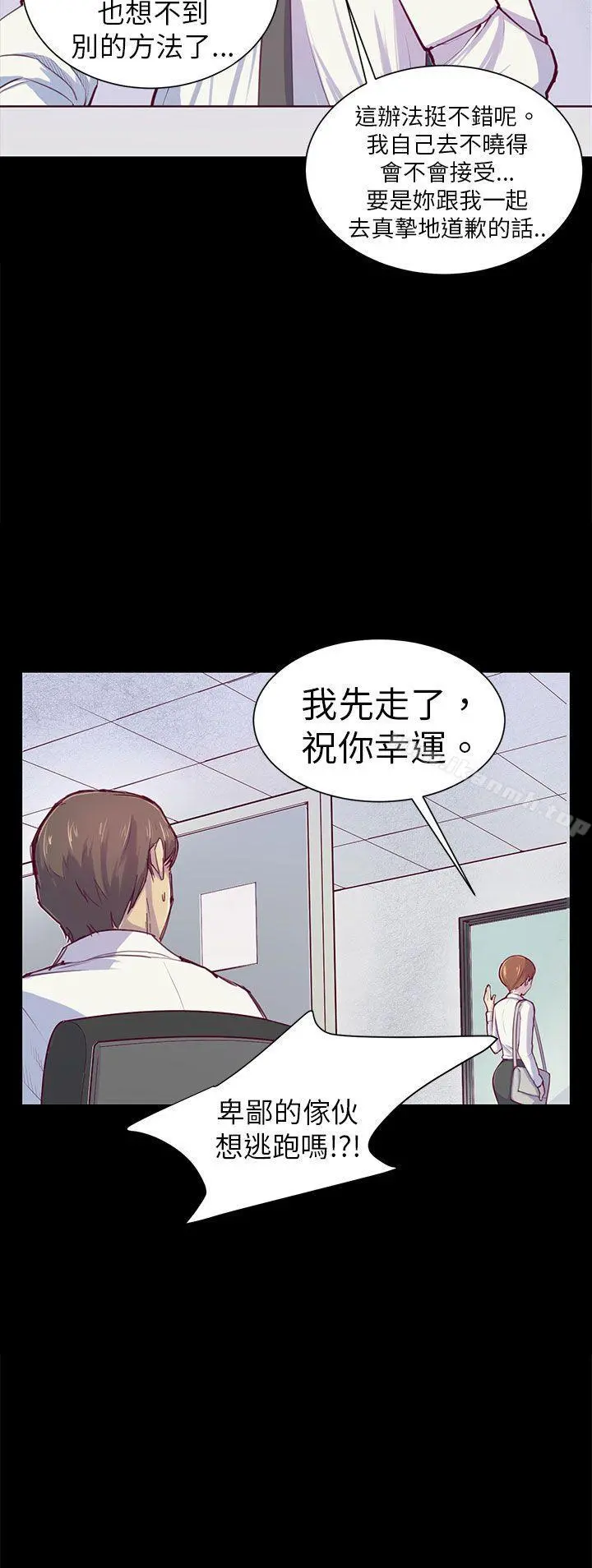 斯德哥尔摩症候群 第1话 第21页