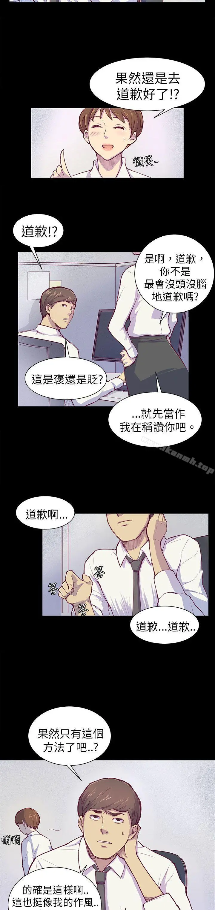 斯德哥尔摩症候群 第1话 第20页