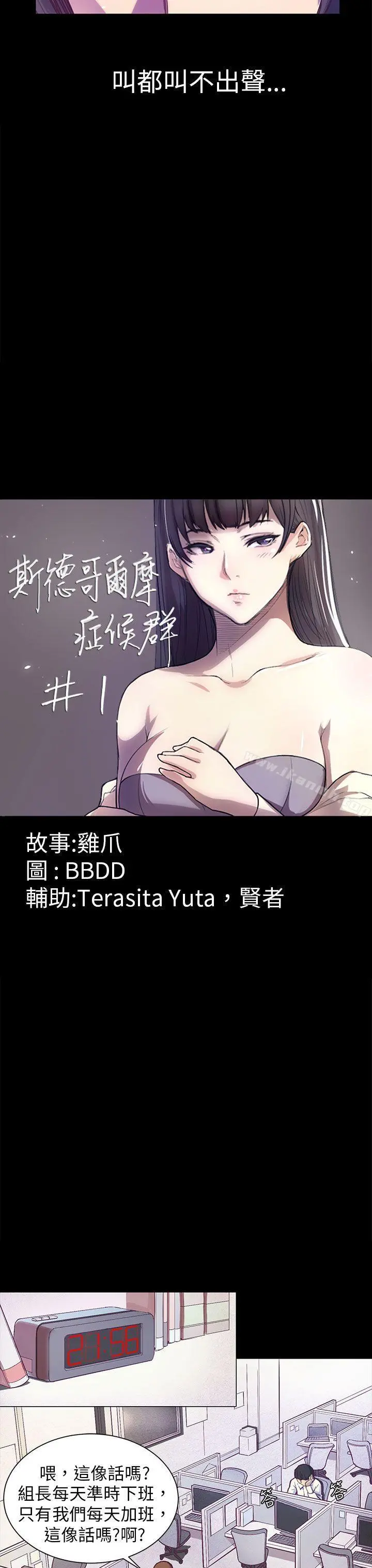 斯德哥尔摩症候群 第1话 第3页