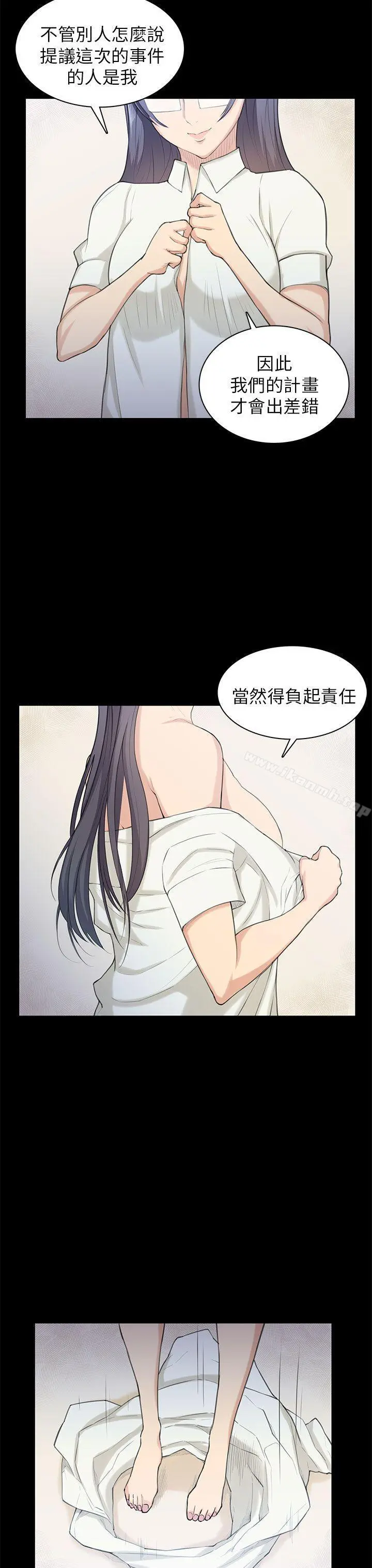 斯德哥尔摩症候群 第21话 第9页