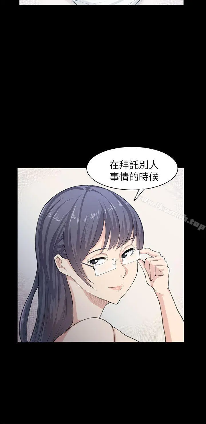 斯德哥尔摩症候群 第21话 第10页