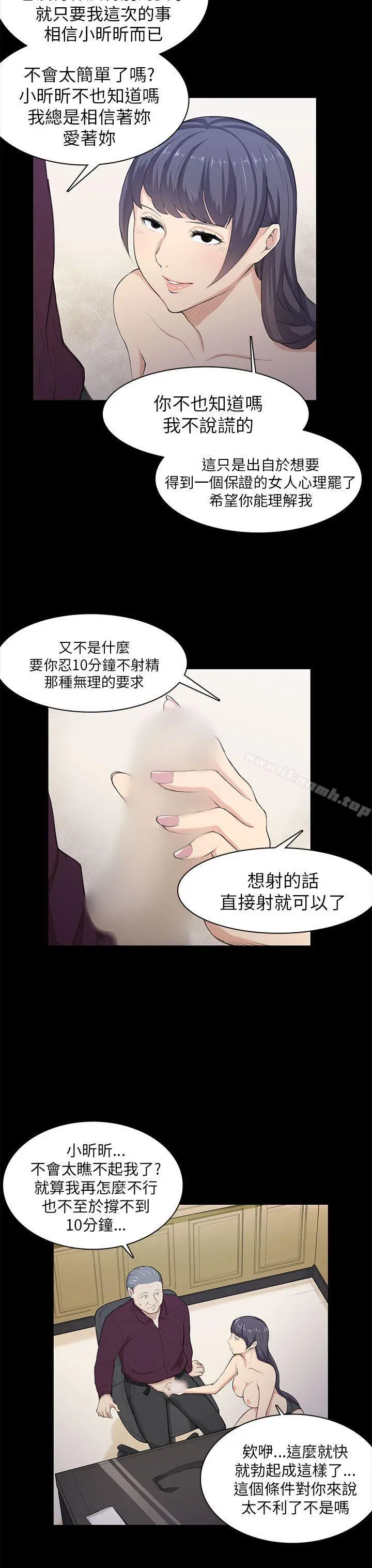 斯德哥尔摩症候群 第21话 第19页