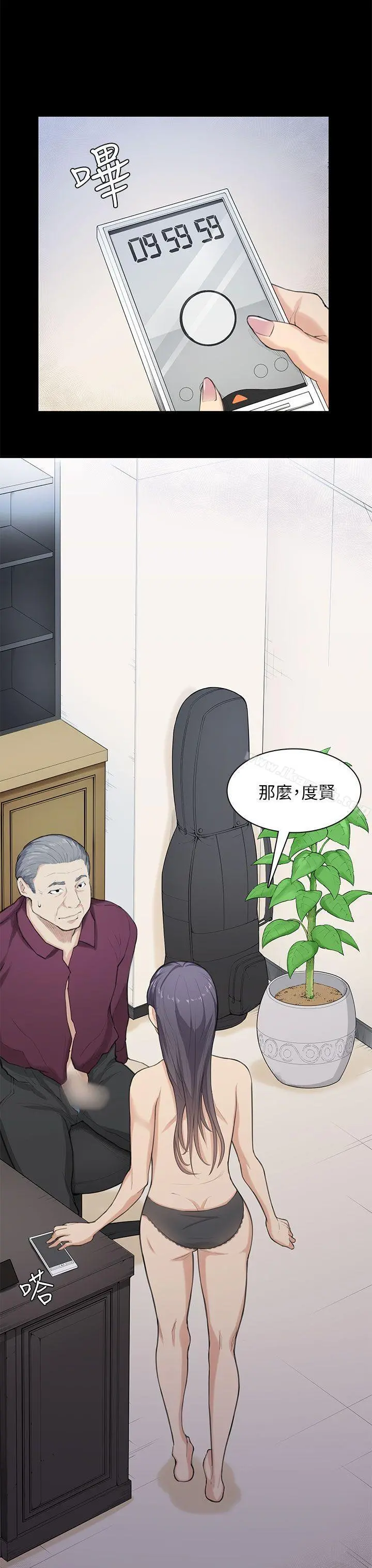斯德哥尔摩症候群 第21话 第23页