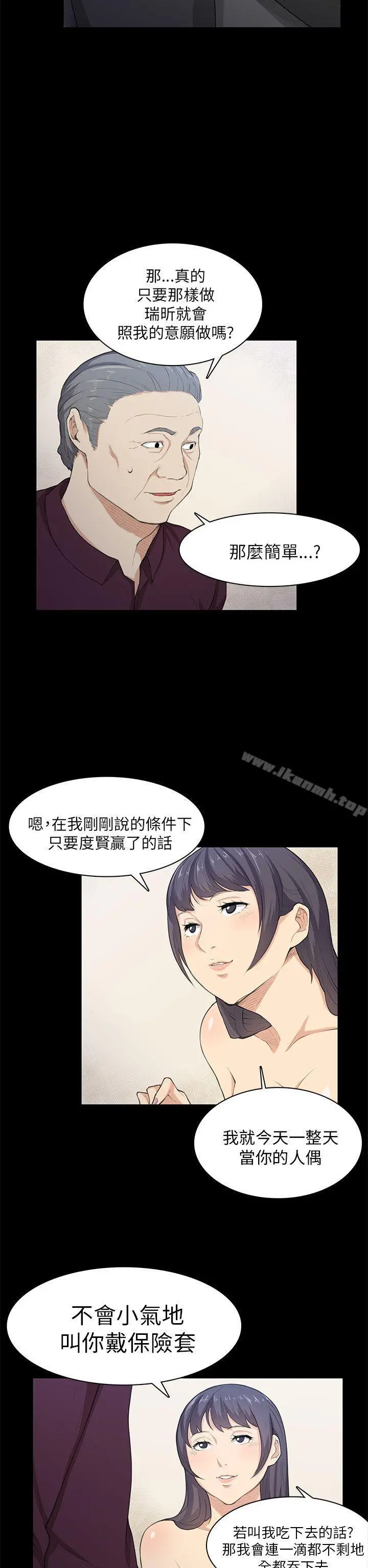 斯德哥尔摩症候群 第21话 第17页