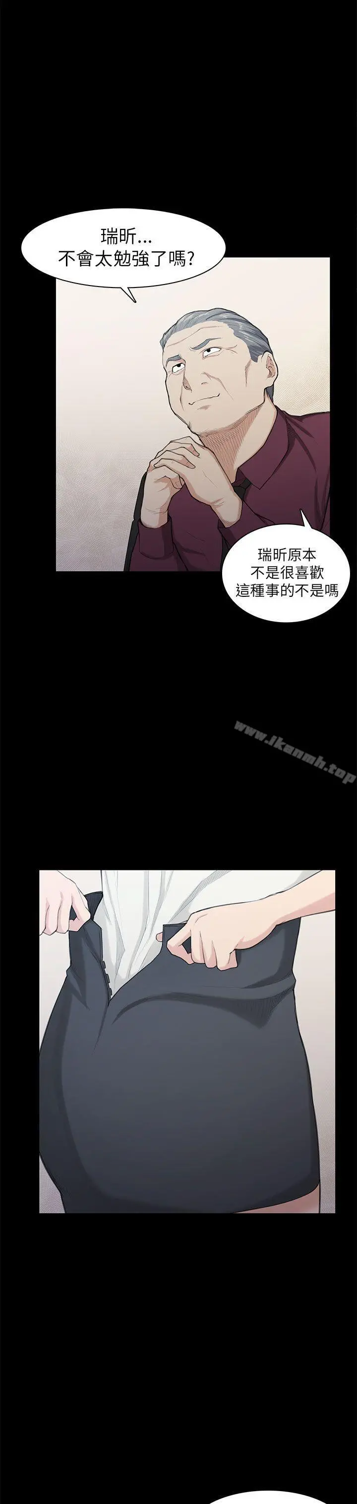 斯德哥尔摩症候群 第21话 第4页