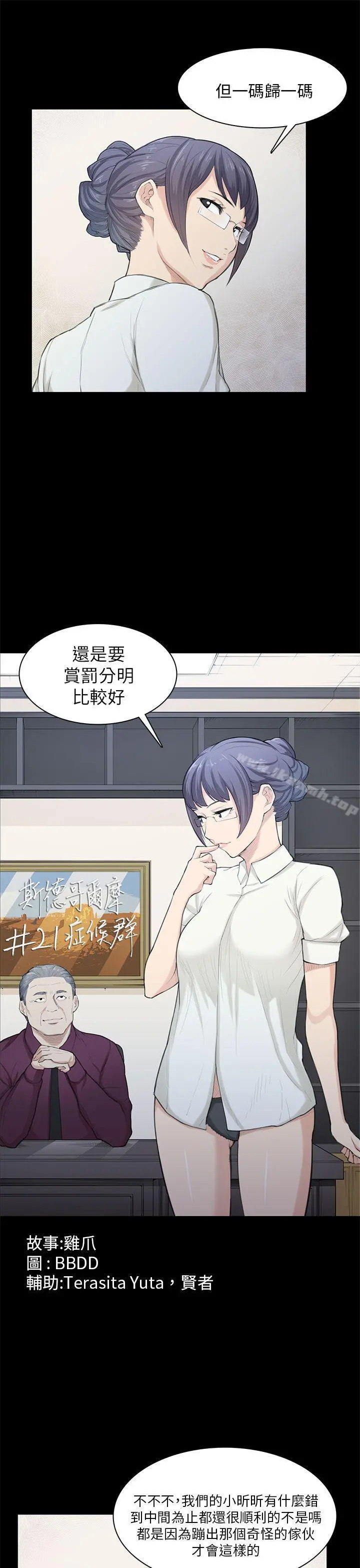 斯德哥尔摩症候群 第21话 第6页