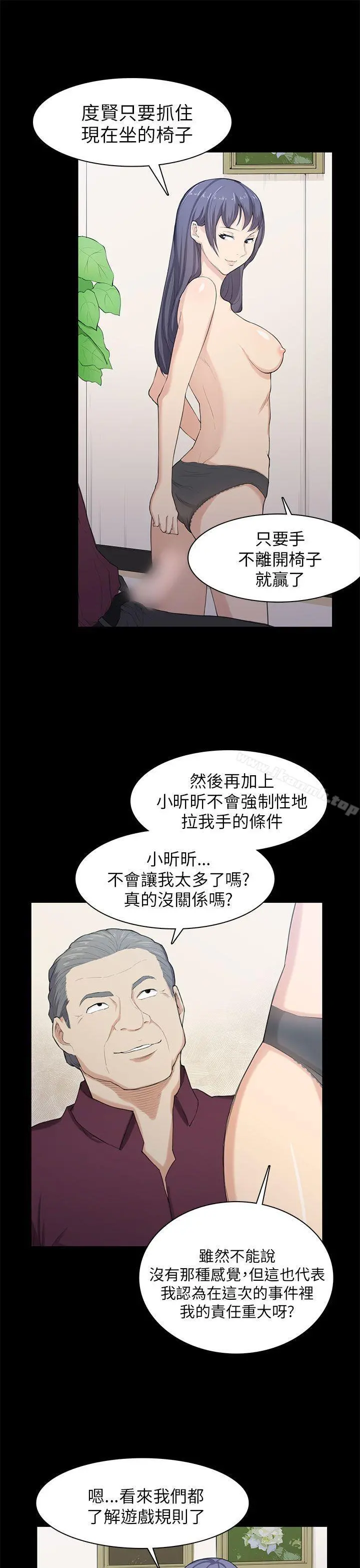 斯德哥尔摩症候群 第21话 第21页
