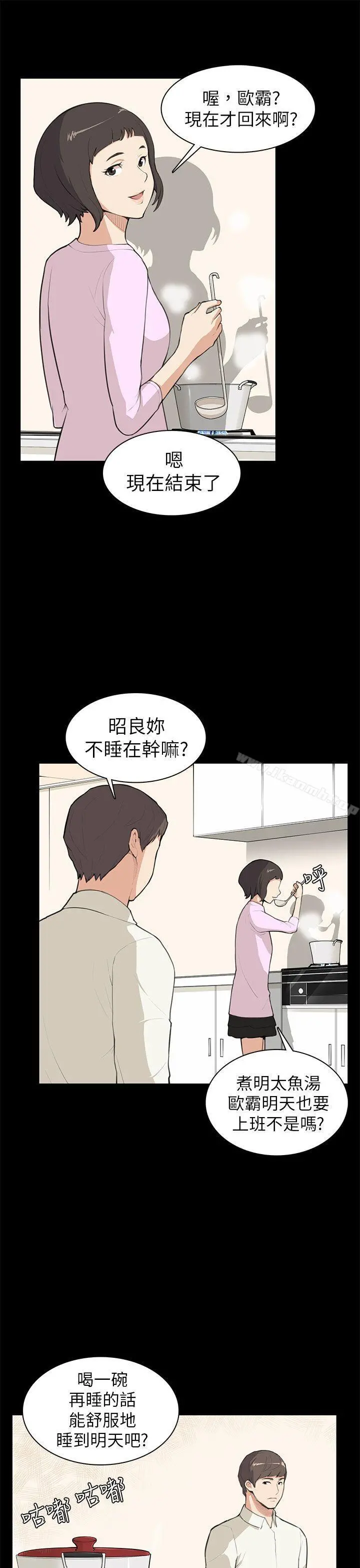 斯德哥尔摩症候群 第8话 第16页