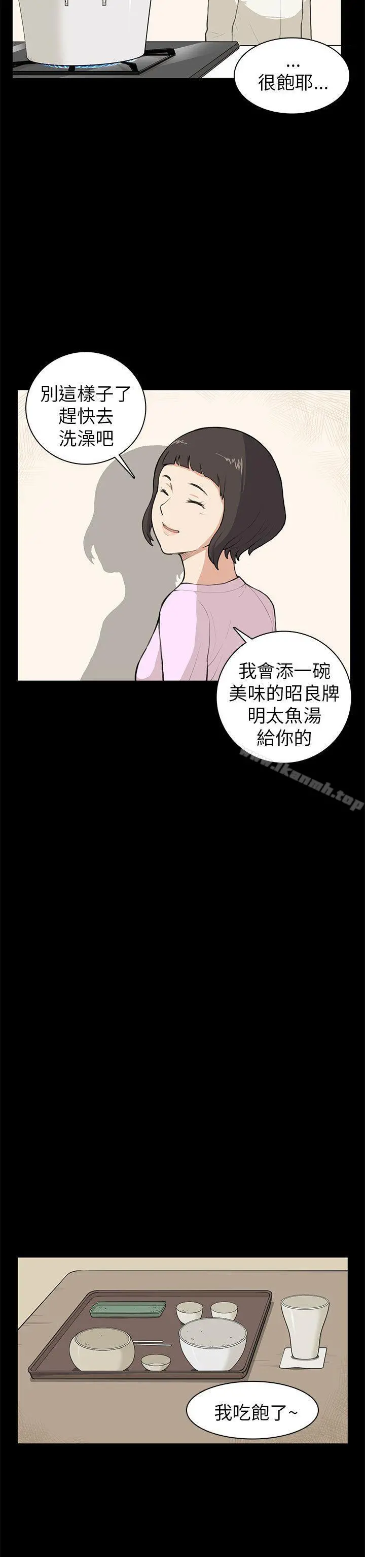 斯德哥尔摩症候群 第8话 第17页