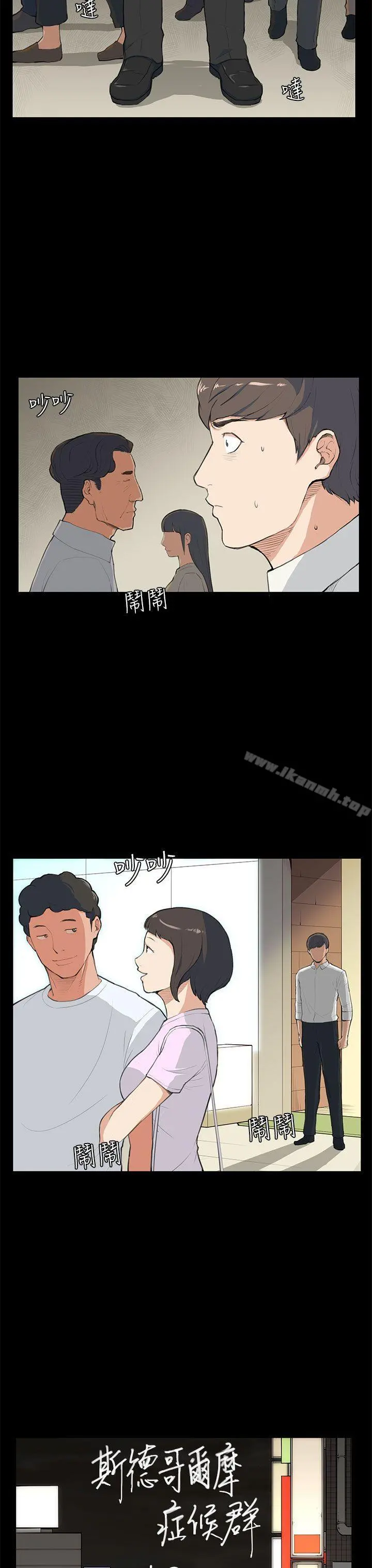 斯德哥尔摩症候群 第8话 第3页