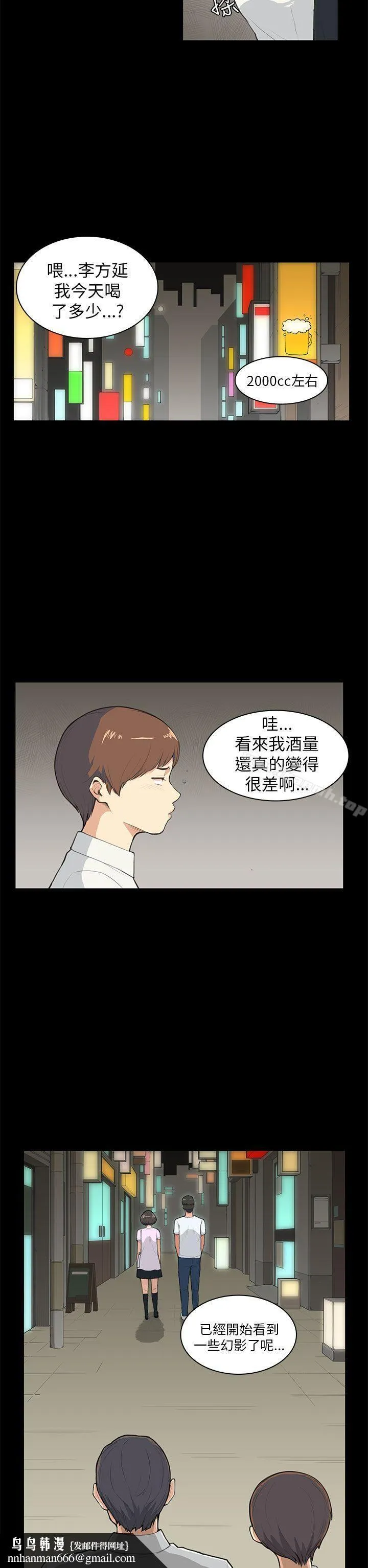 斯德哥尔摩症候群 第8话 第12页