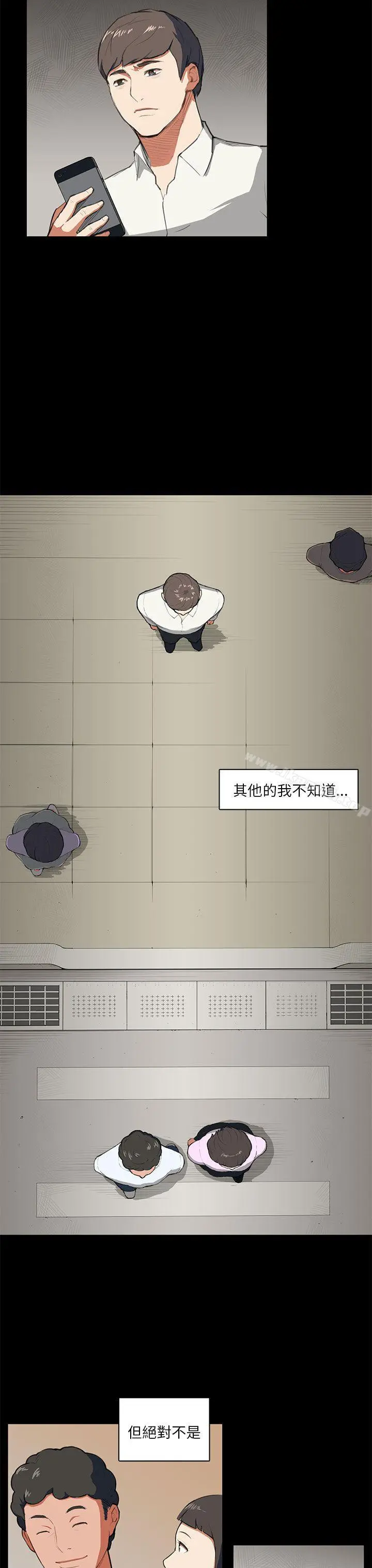 斯德哥尔摩症候群 第8话 第9页
