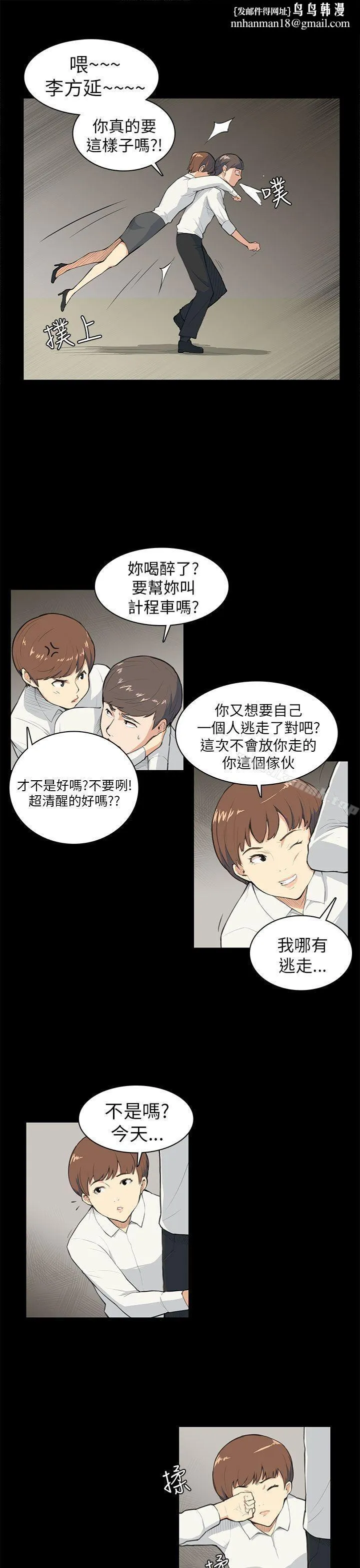 斯德哥尔摩症候群 第8话 第11页