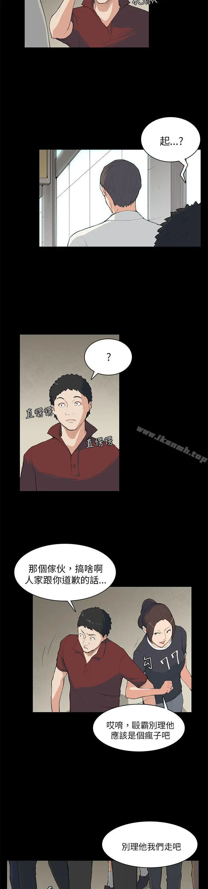 斯德哥尔摩症候群 第8话 第2页