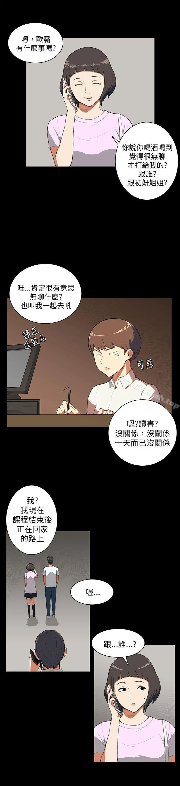 斯德哥尔摩症候群 第8话 第6页
