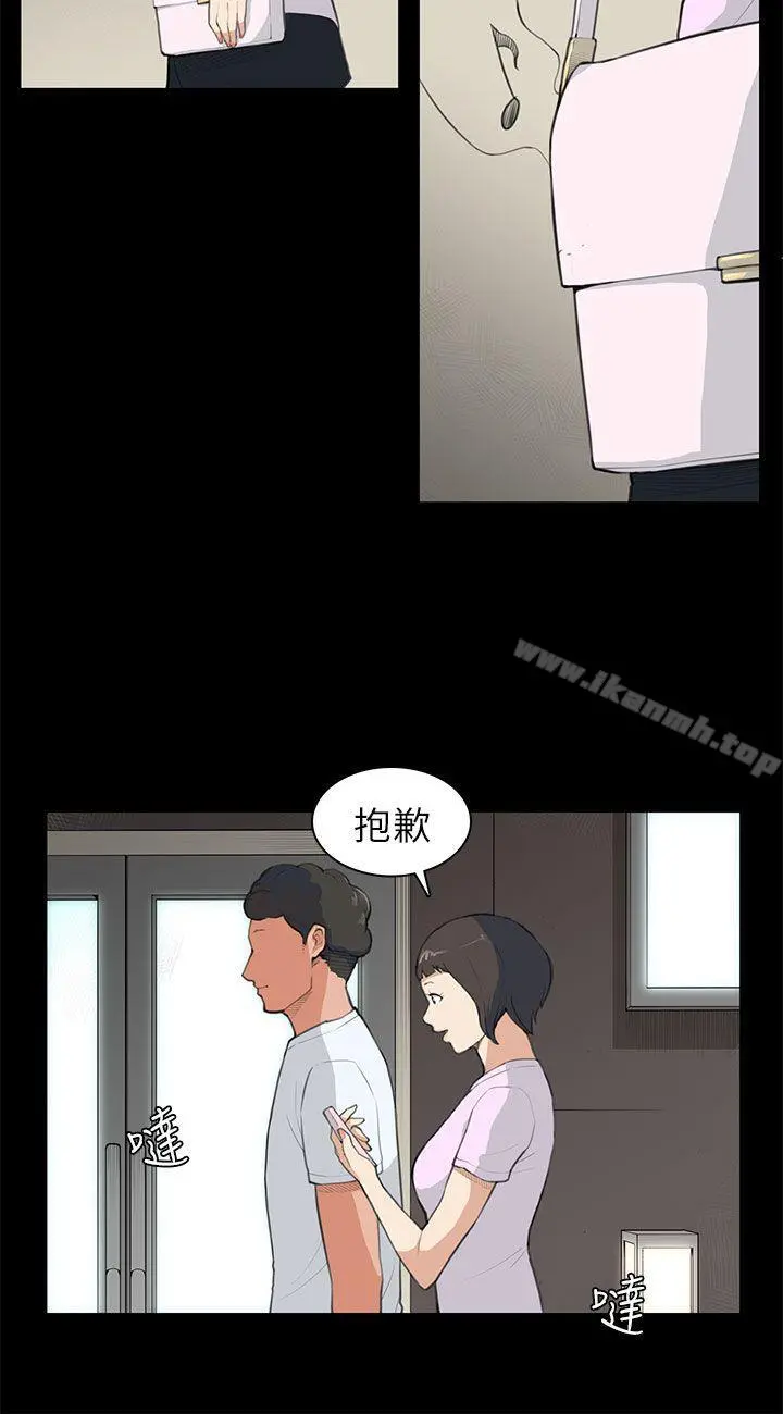 斯德哥尔摩症候群 第8话 第5页