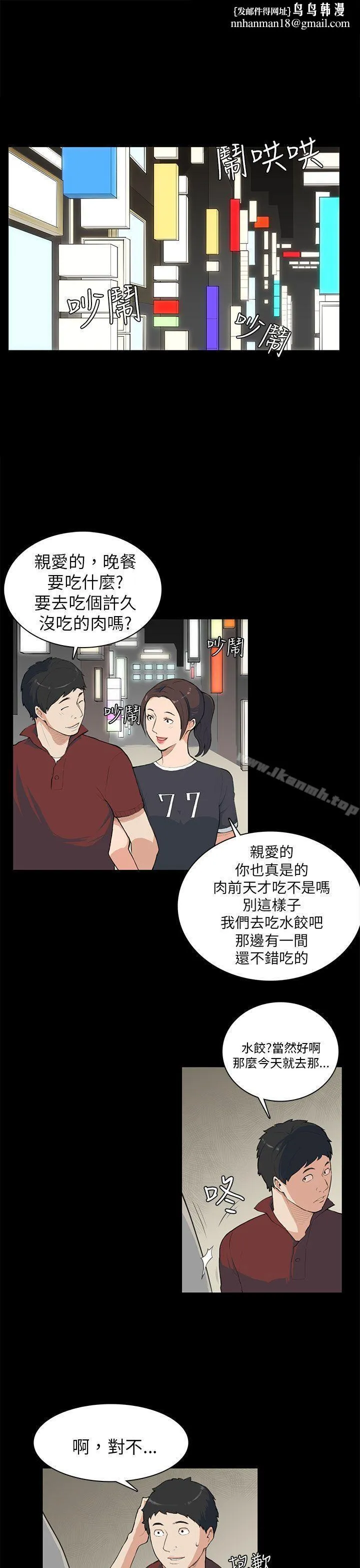 斯德哥尔摩症候群 第8话 第1页