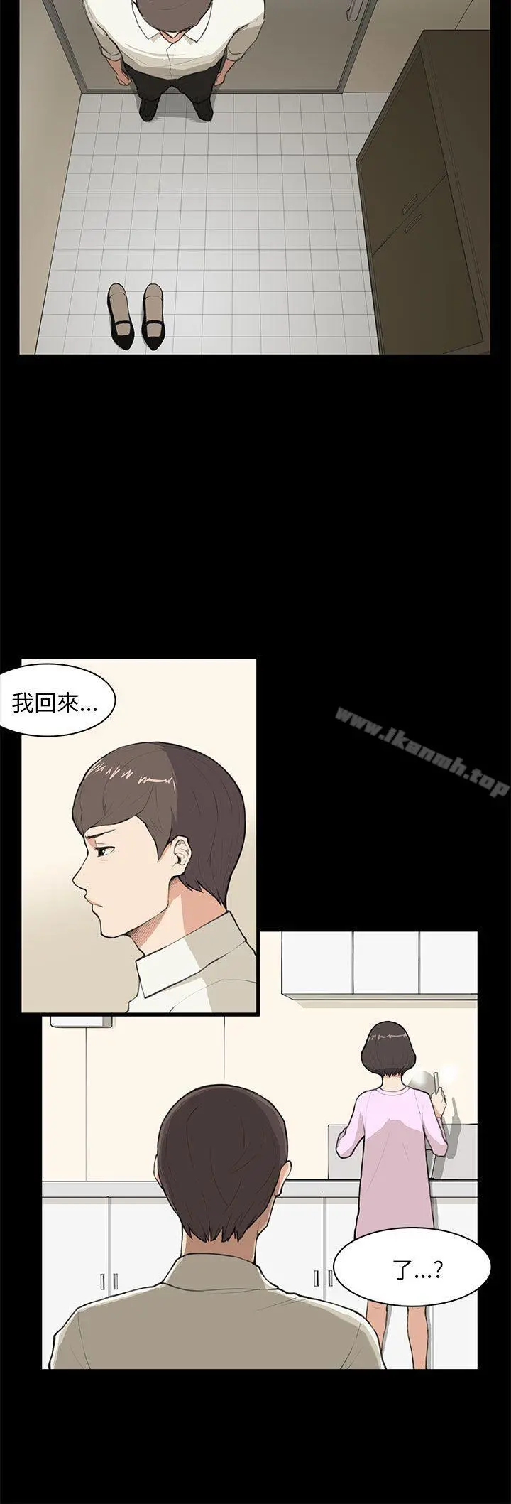 斯德哥尔摩症候群 第8话 第15页