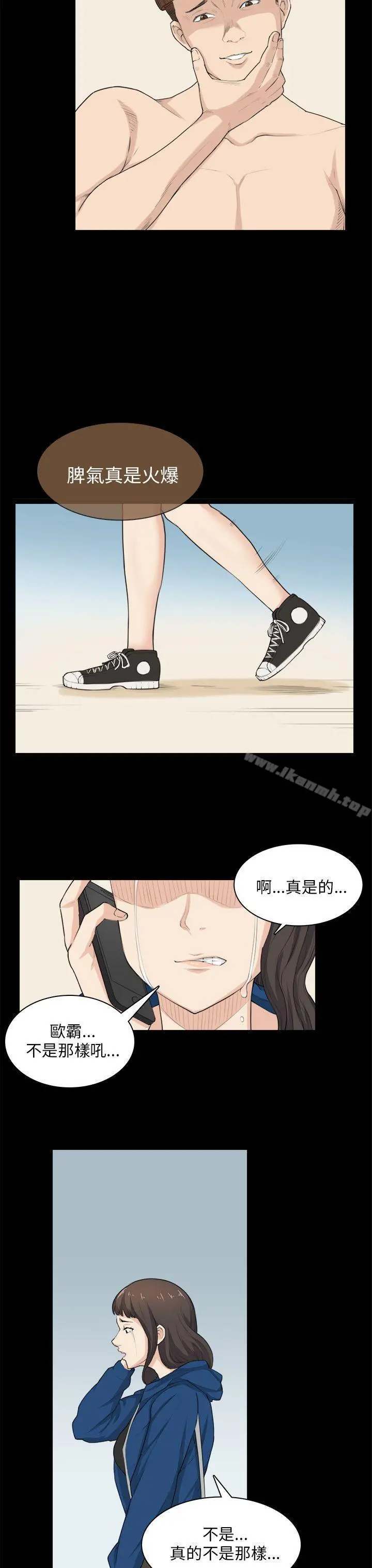 斯德哥尔摩症候群 第30话 第12页