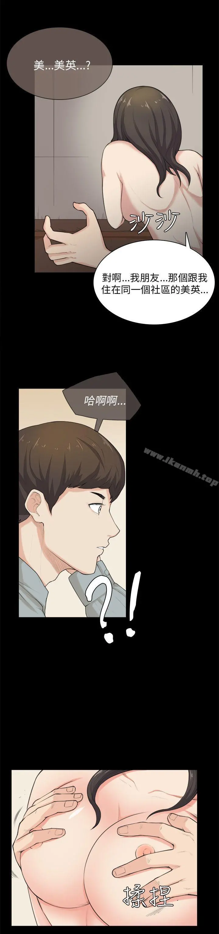 斯德哥尔摩症候群 第30话 第5页