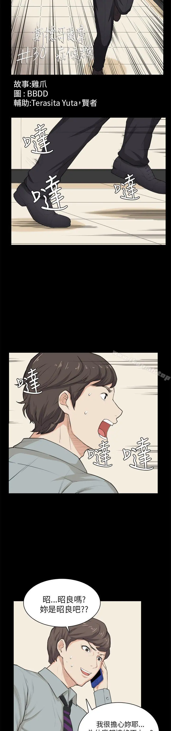 斯德哥尔摩症候群 第30话 第2页