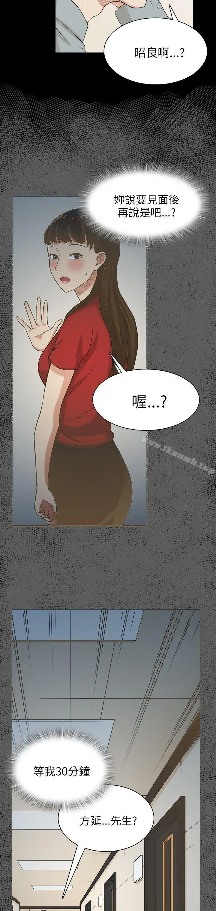 斯德哥尔摩症候群 第30话 第16页
