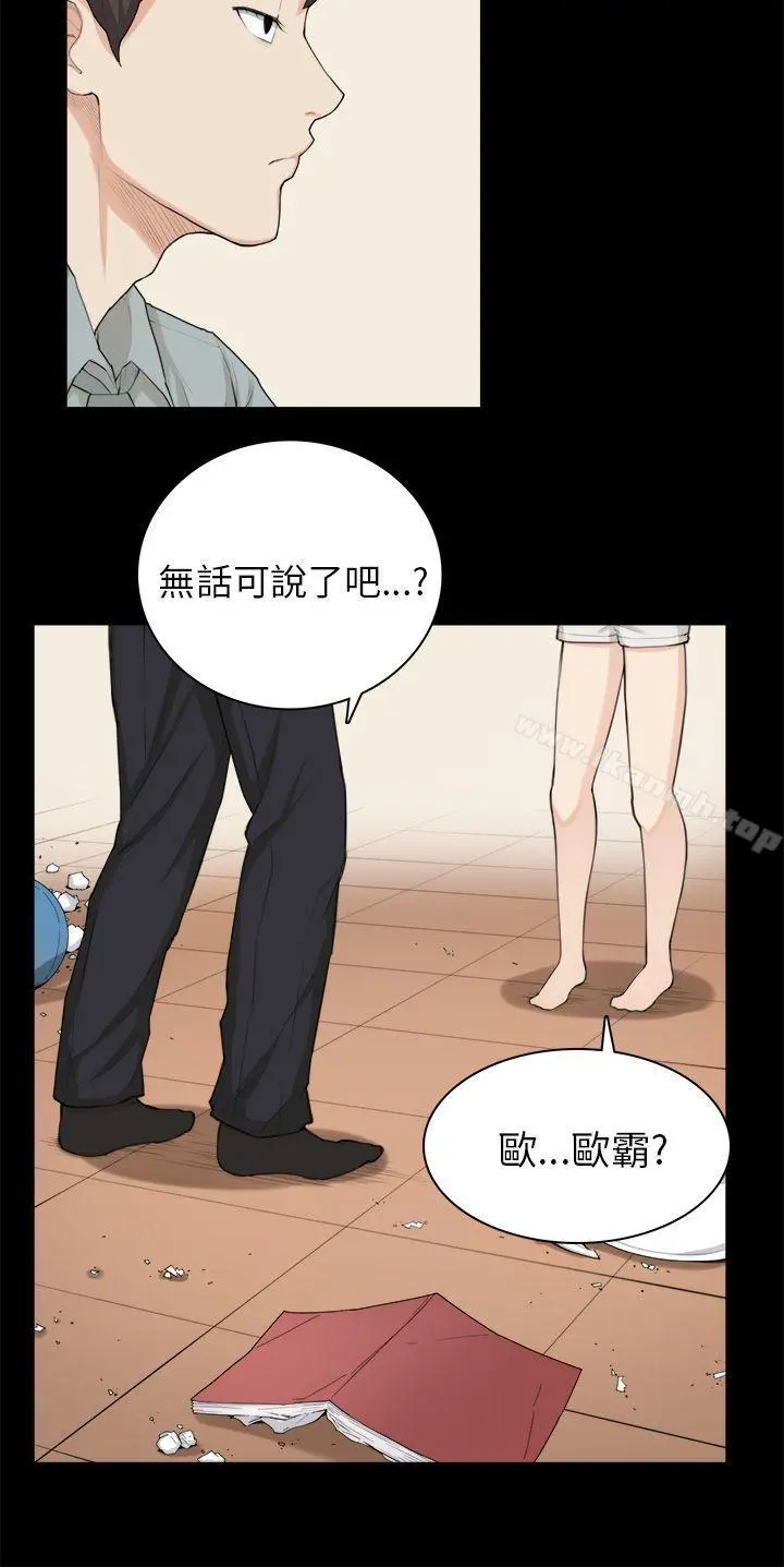 斯德哥尔摩症候群 第30话 第22页