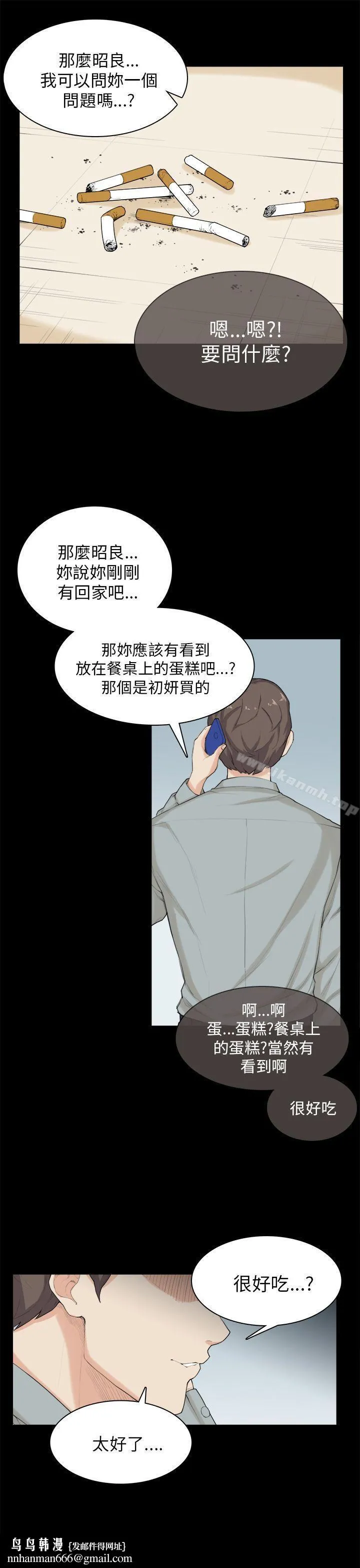 斯德哥尔摩症候群 第30话 第14页
