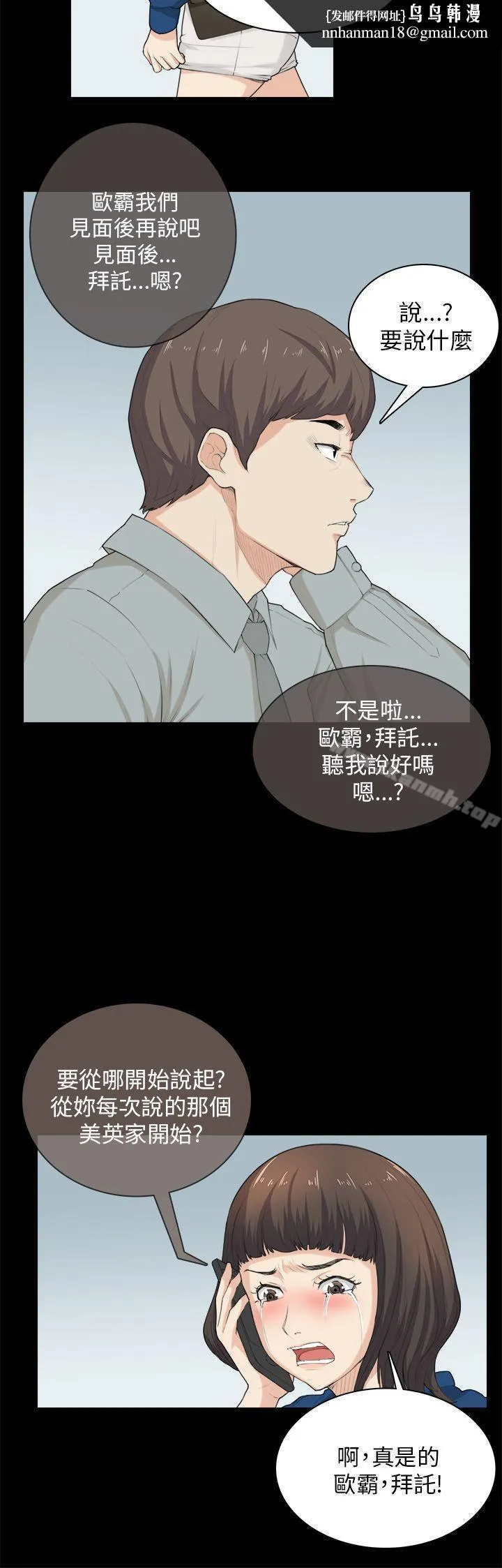 斯德哥尔摩症候群 第30话 第13页