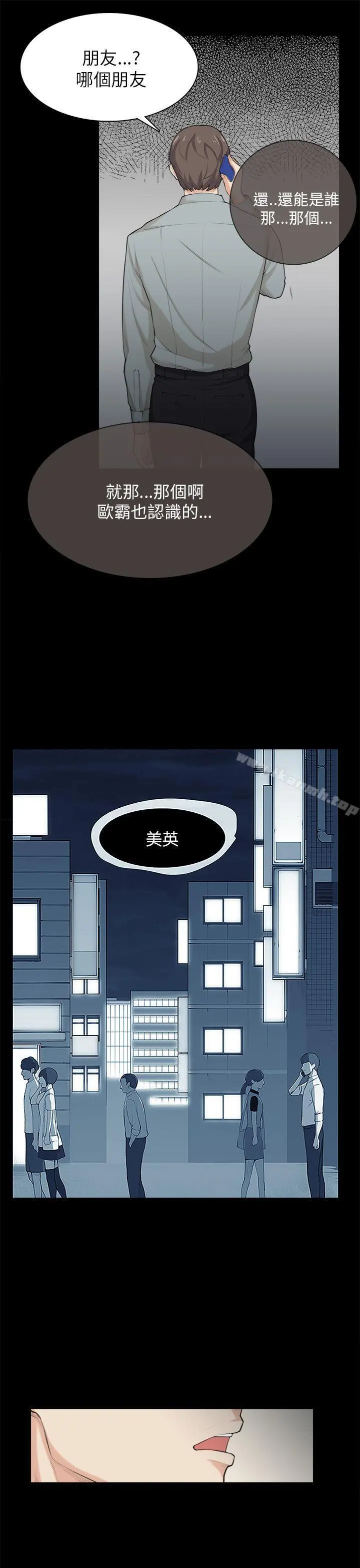 斯德哥尔摩症候群 第30话 第4页